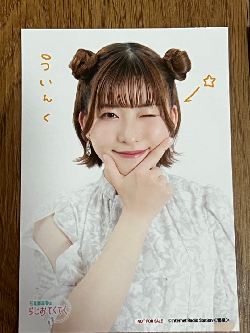 非売品 石見舞菜香 らじおてくてく イベント限定 ブロマイド 雑誌 まとめ売り