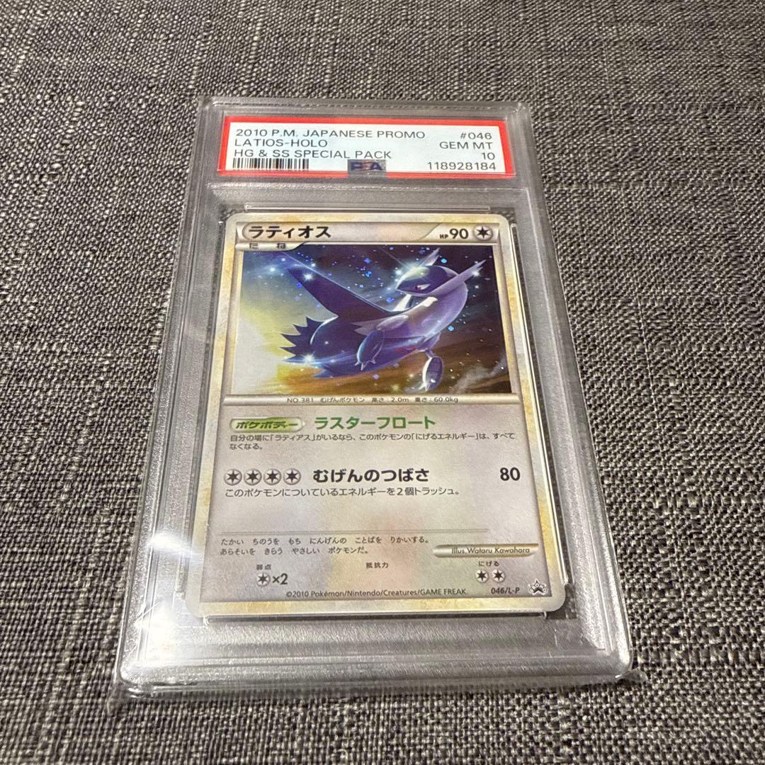 ラティオス　PSA10 legend プロモ　ポケカ