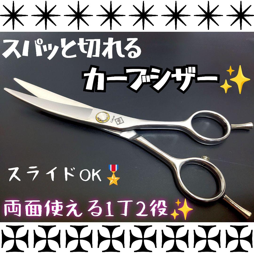 スパッと切れるカーブシザー美容師スライドも☀トリマートリミングペットママミング◎