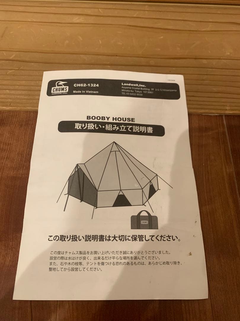 チャムス　ブービーハウス