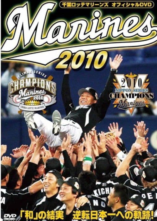 【当時物】千葉　ロッテ　マリーンズ　成瀬　ビジター　ユニフォーム　デサント　M