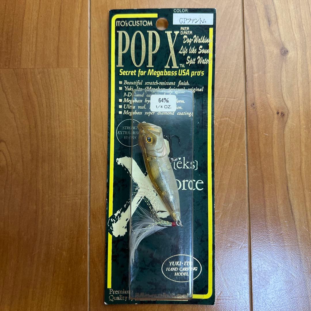 Megabass　POP X GPファントム