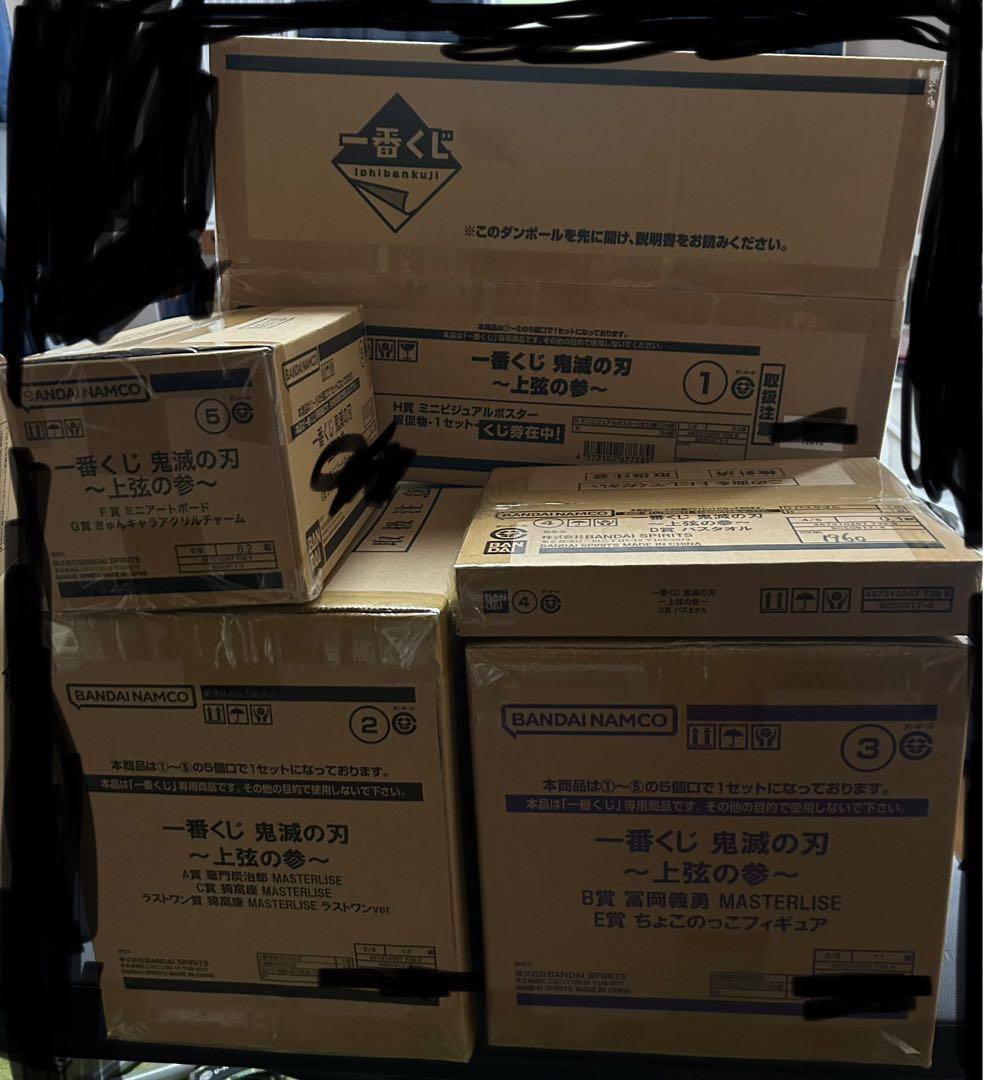 最安値　一番くじ　鬼滅の刃〜上弦の参〜　１ロット未開封