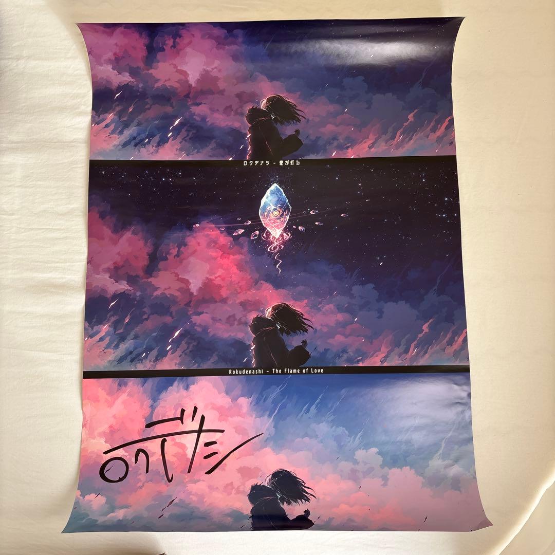 ロクデナシ　愛が灯る　サイン入りポスター