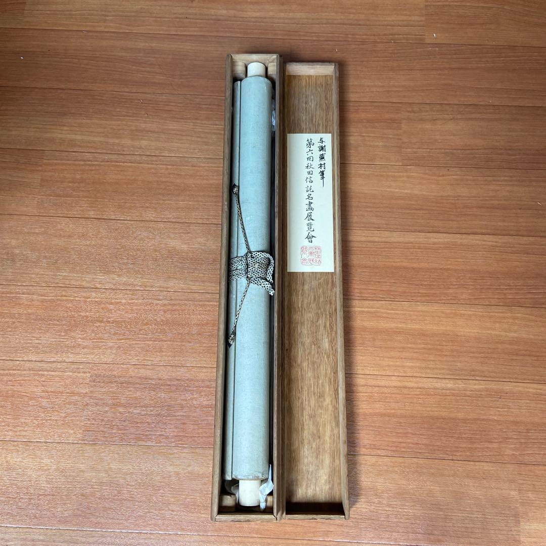 与謝蕪村筆青緑山水の図掛軸 絹本