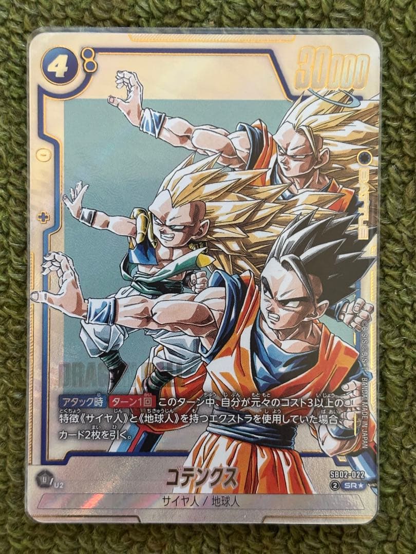 フュージョンワールド ゴテンクスSB02-022 漫画パラレル