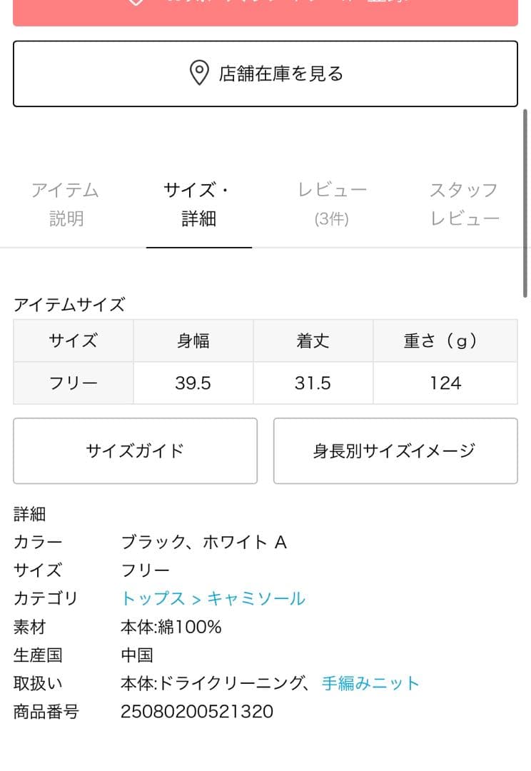 クロシェニットキャミソール スピックアンドスパン Spick and Span