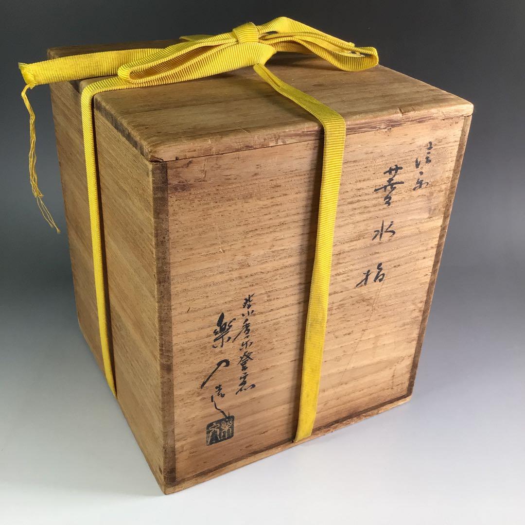 Ｒ６８４　水指　『信楽焼』『保庭楽入造』『菱形水指』　共箱　茶道具