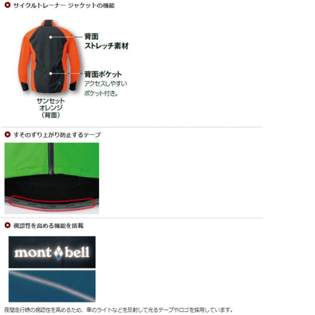 ⭐美品　モンベル サイクルトレーナージャケット ブルー　L　男女兼用　自転車