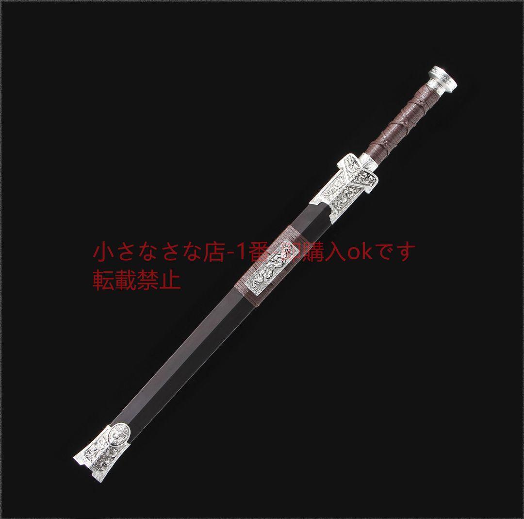 神龍漢剣大双溝模様鋼  古兵器 武具 刀装具 日本刀 模造刀 居合刀