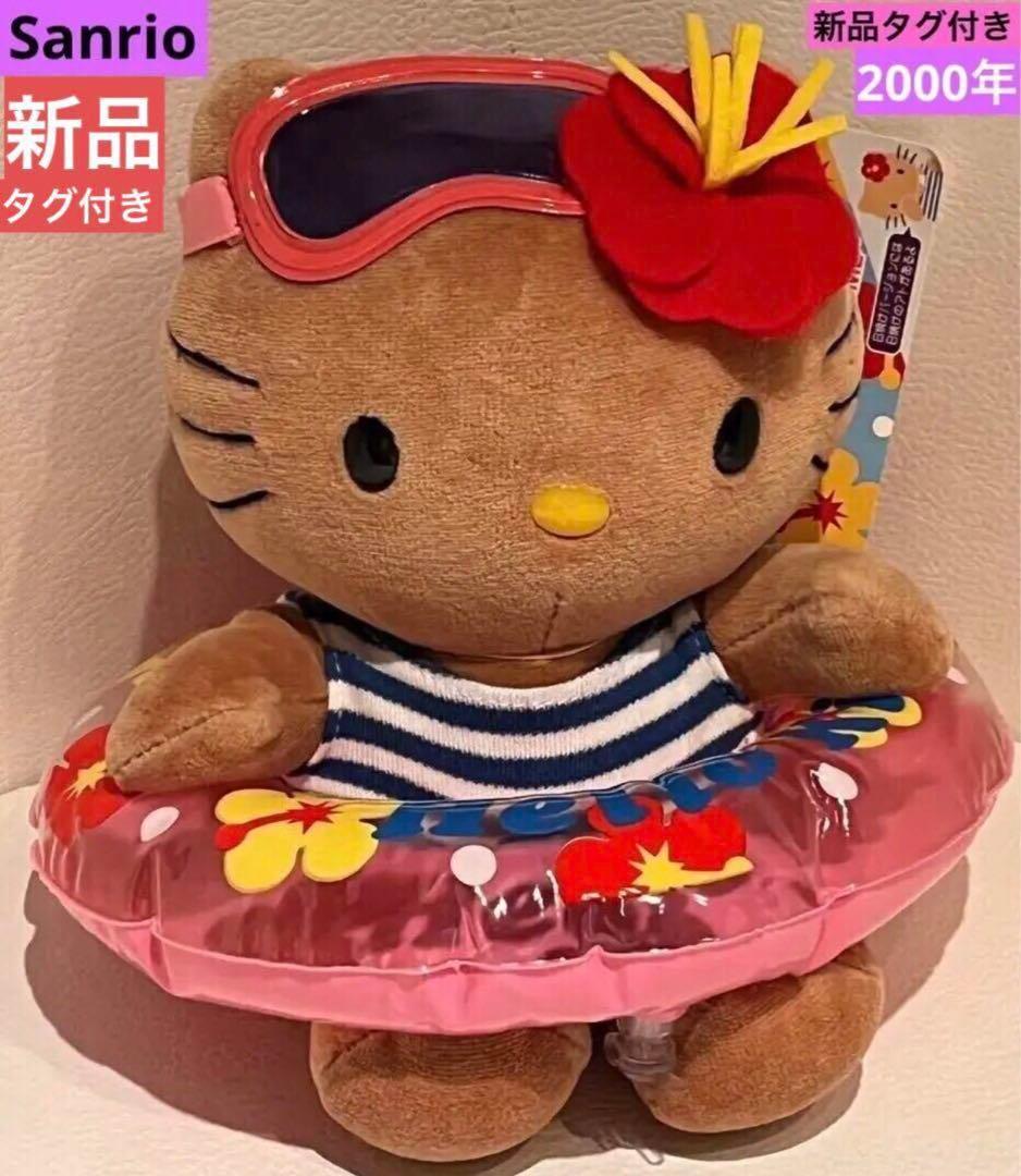 ハローキティ アロハ　ハワイ キティ 日焼けキティ ぬいぐるみ　新品紙タグ付