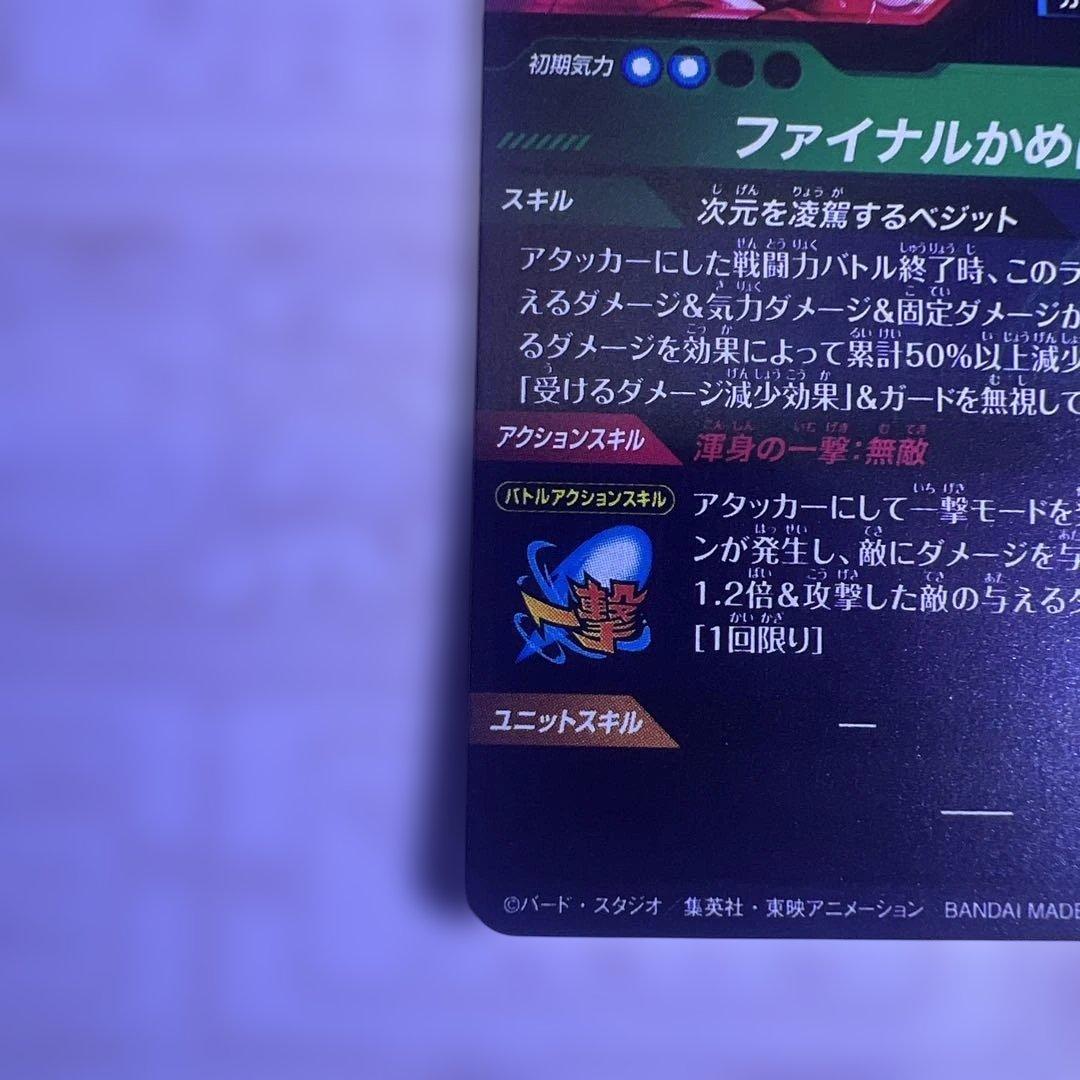 ドラゴンボールダイバーズ　ベジット　パラレル　シークレット　sdv7-sec