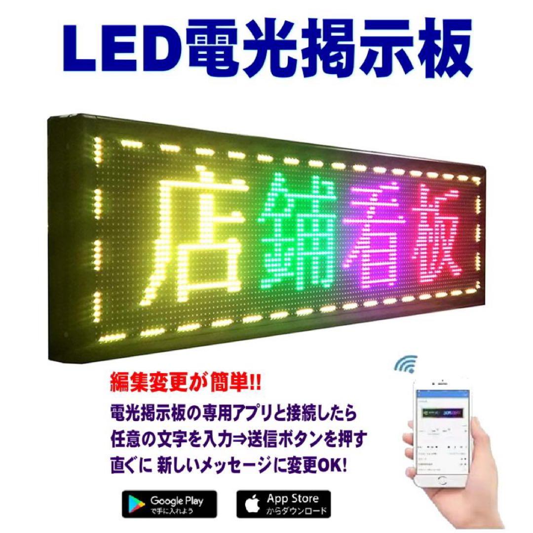 LED電光掲示板 《ホワイト》動いて光る 日本語対応 LEDメッセージボード看板
