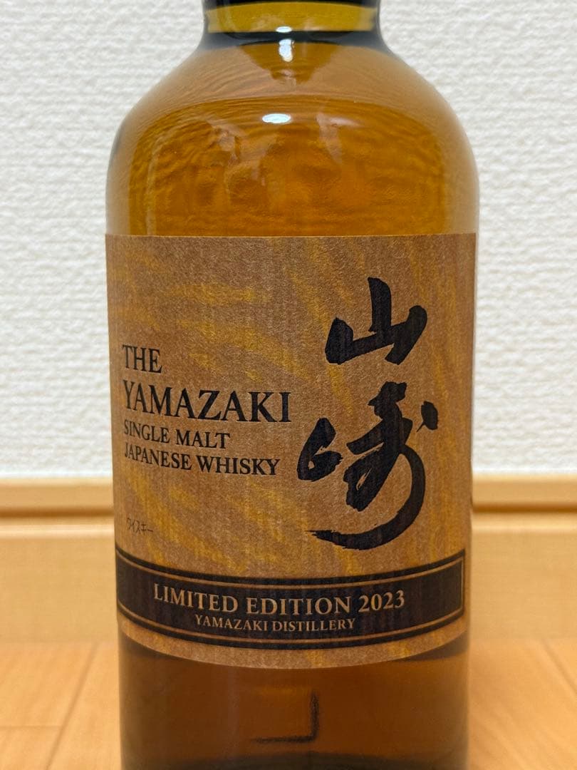 山崎 シングルモルトウイスキー 限定版 2022 2023