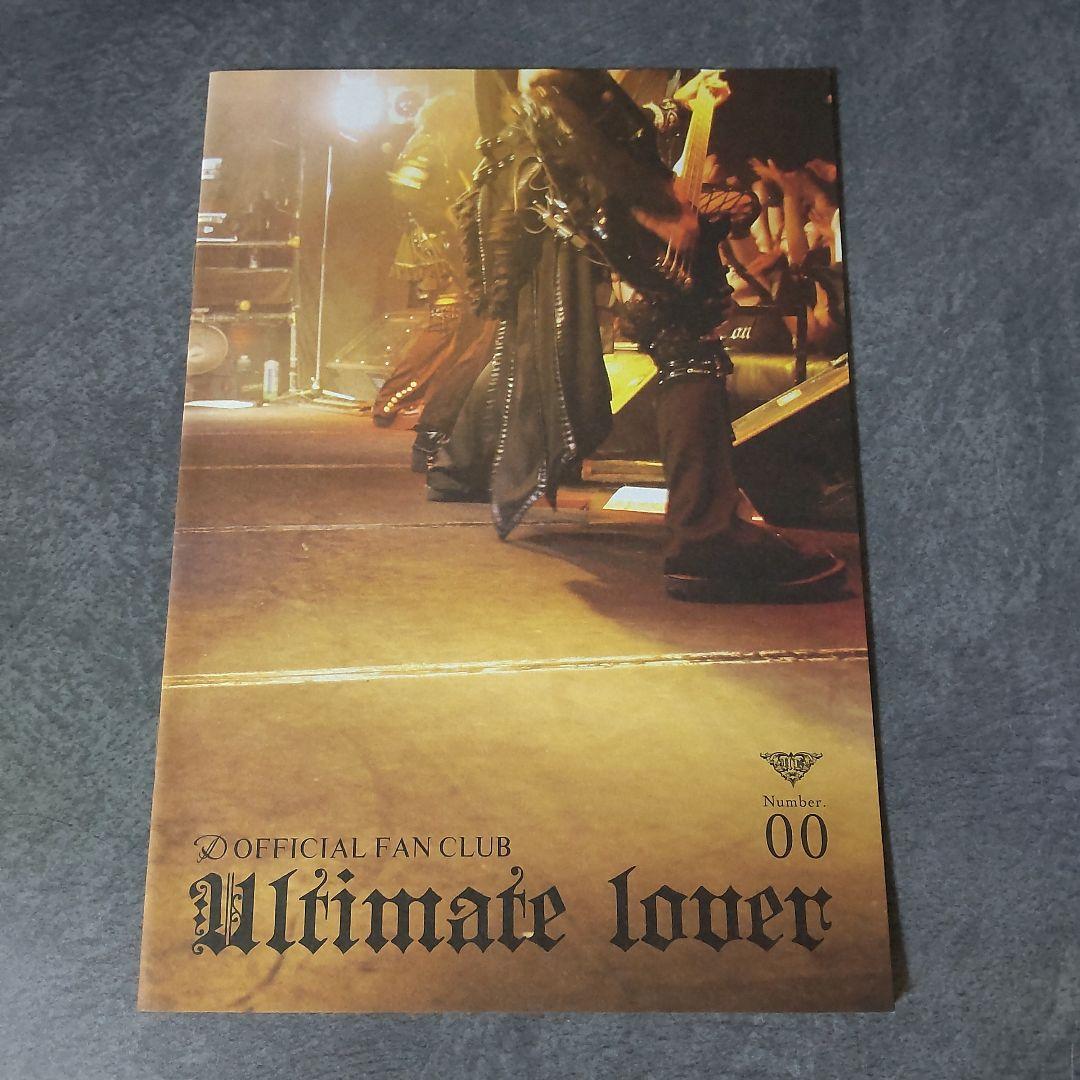 貴重！ D(ディー) FC会報 Ultimate Lover ★No.00～