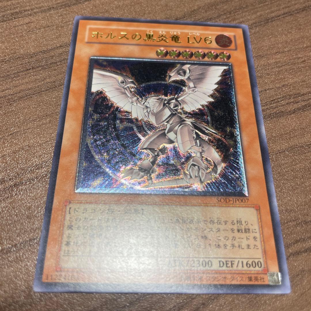 【超美品】遊戯王 ホルスの黒炎竜 LV6 レリーフ アルティメット
