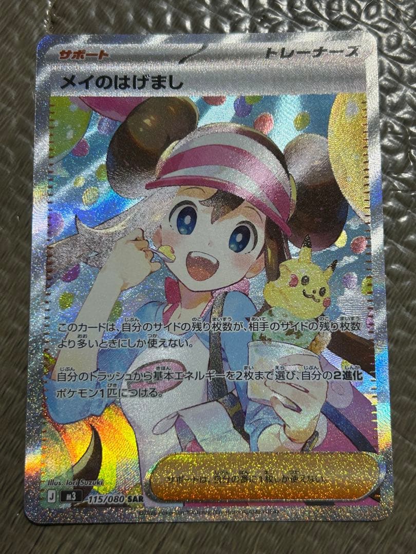 匿名発送☆メイのはげましsar