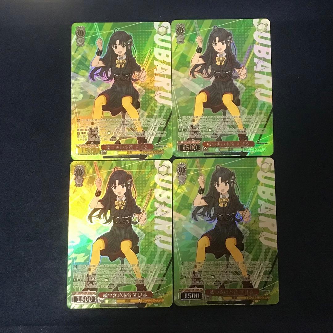 ヴァイスシュヴァルツ　嘘つきの本音　すばる　SP サイン　4枚