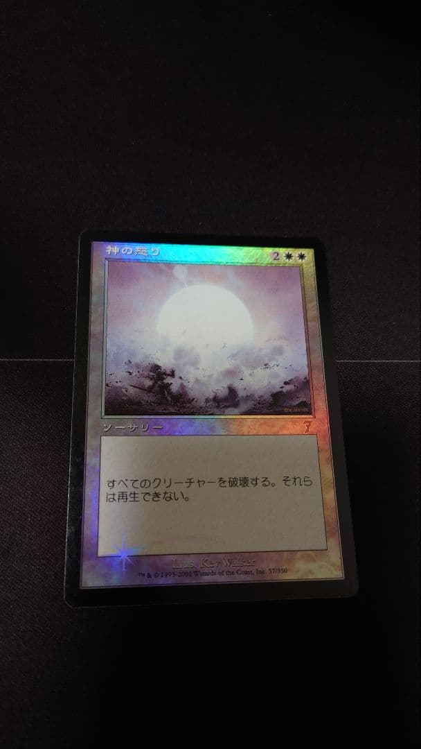初版Foil　神の怒り