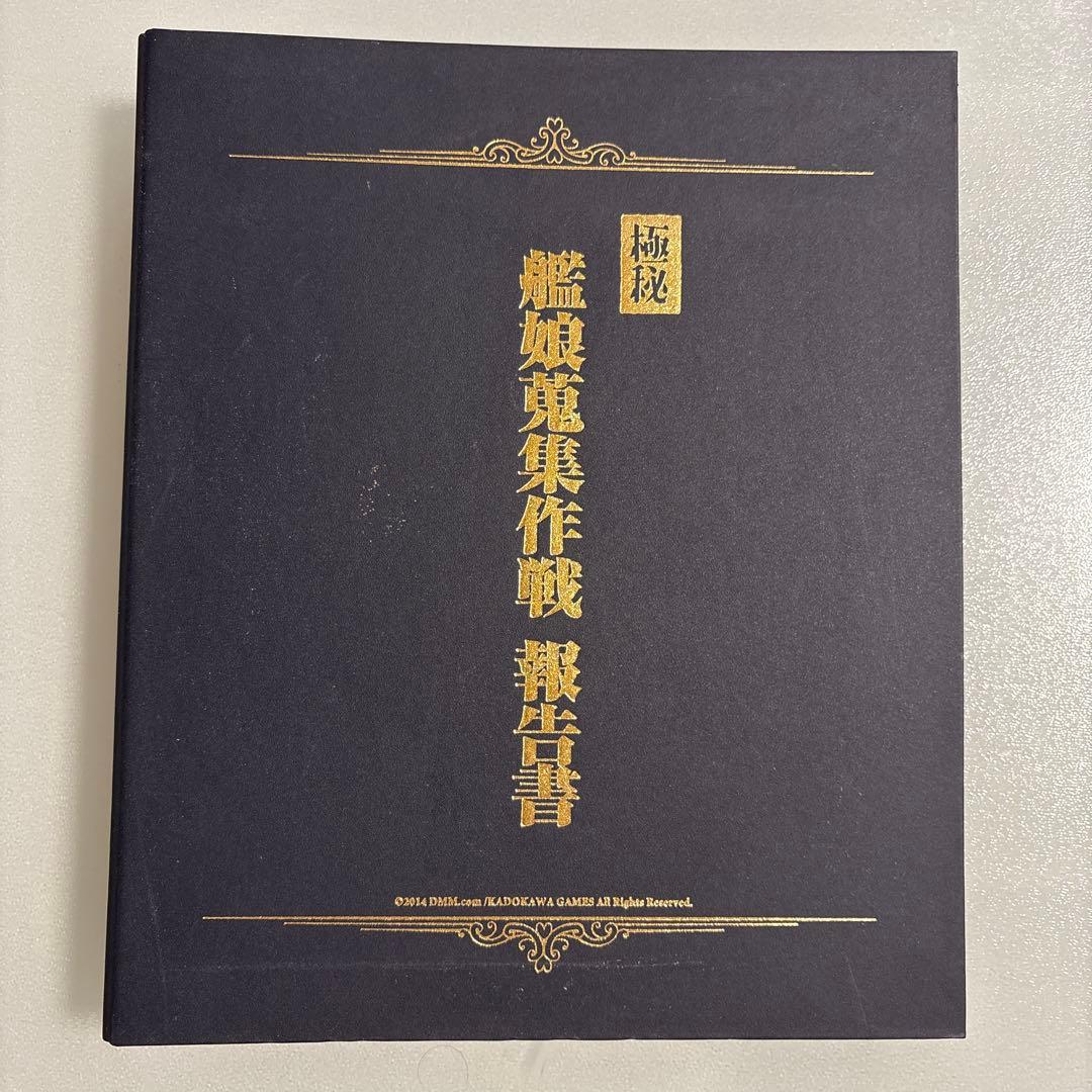 艦これ クリアカード カードガム ファイル 艦娘蒐集作戦 報告書　まとめ売り