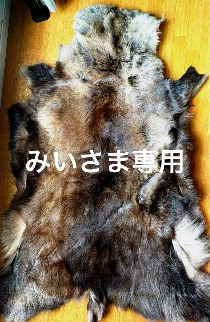 トナカイ　艶々の毛皮　ラグ