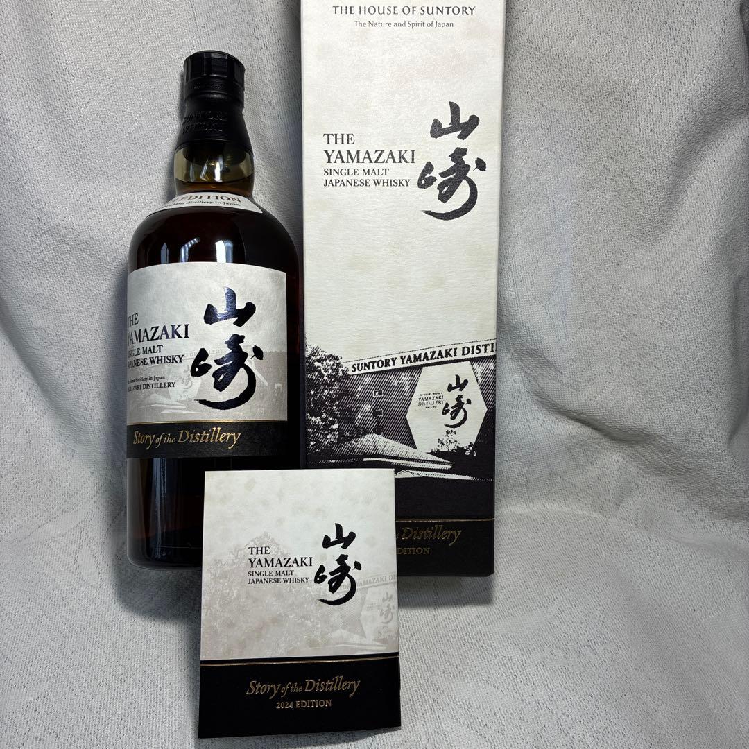 サントリー山崎2024リミテッドエディション