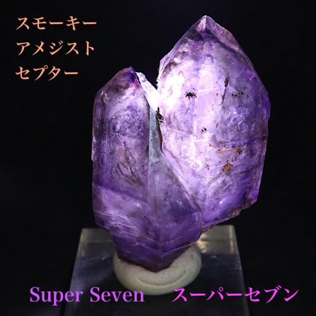 スーパーセブン セプター スモーキー アメジスト紫水晶 74.9g AMT254