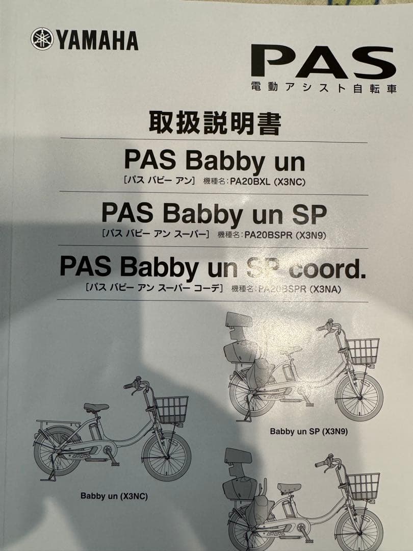 PAS BabbyunSP 電動アシスト自転車 チャイルドシート付き