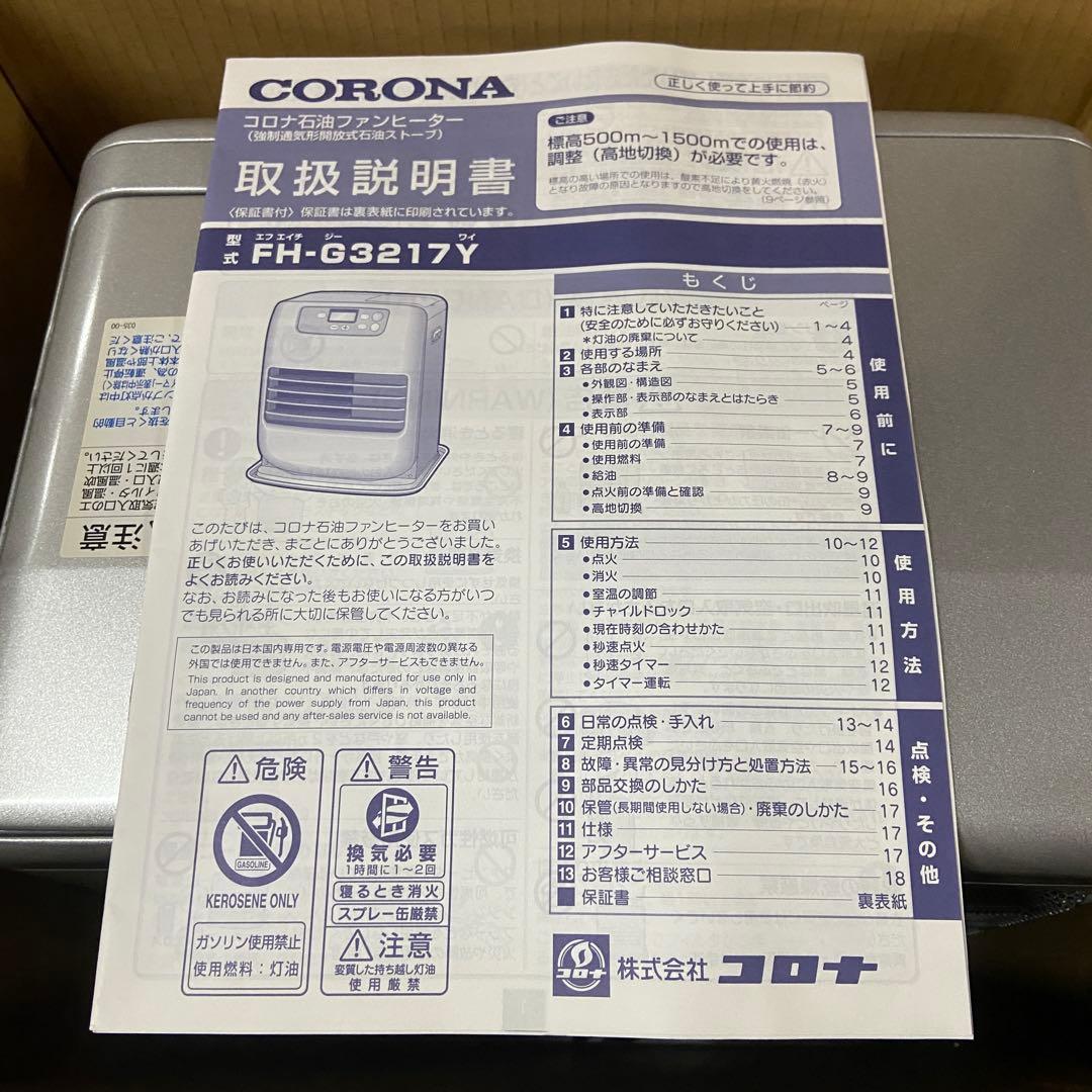 CORONA コロナ⭐️石油ファンヒーター　2018年製　9畳