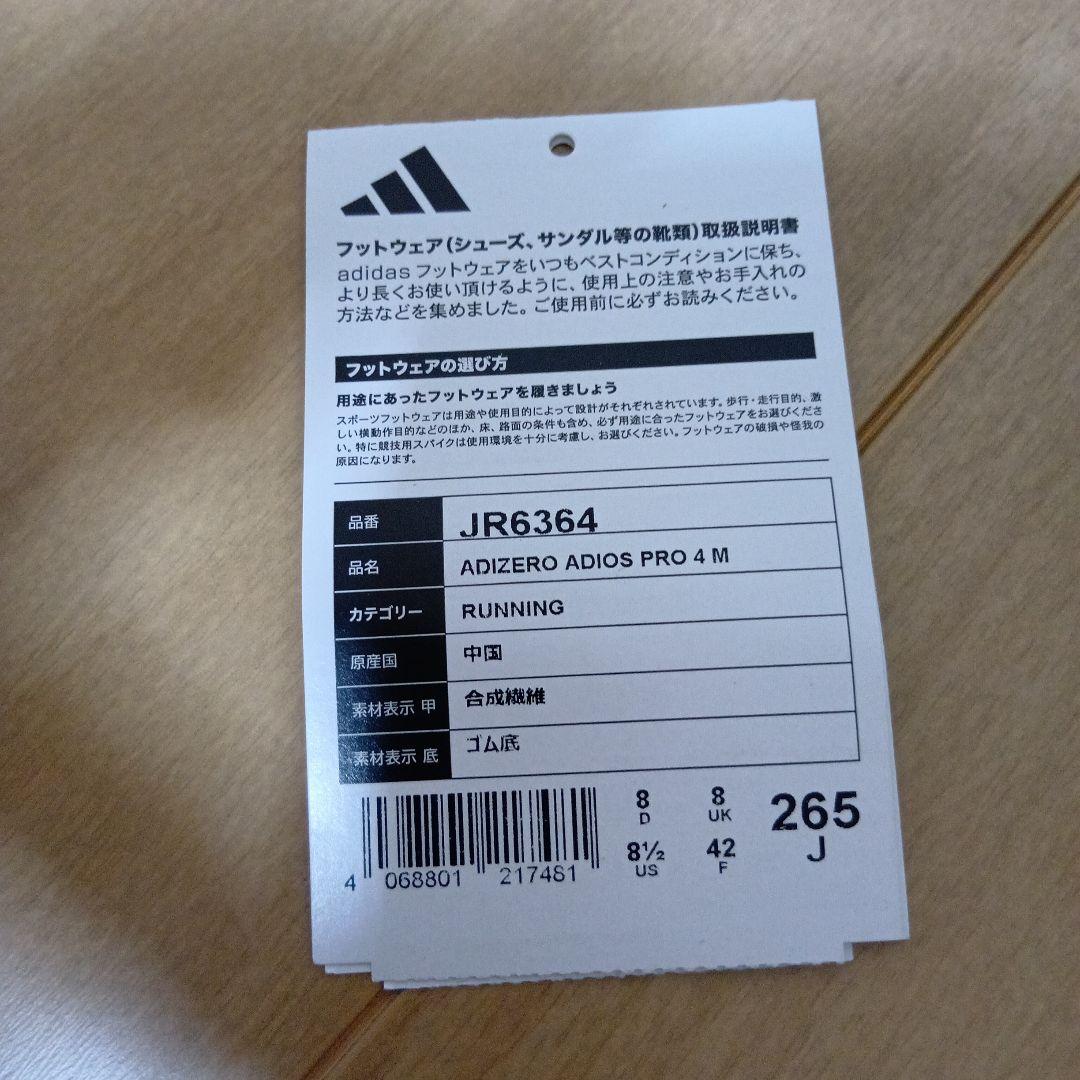 アディダス　アディオスプロ4 　②