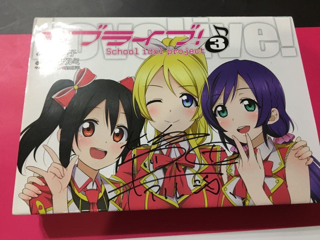 ラブライブ 鴇田アルミサイン本 3巻 当選証書あり