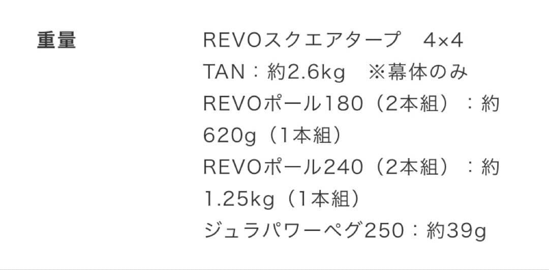 ユニフレーム REVOスクエアタープ 4×4 TAN・ポール・ジュラペグ セット