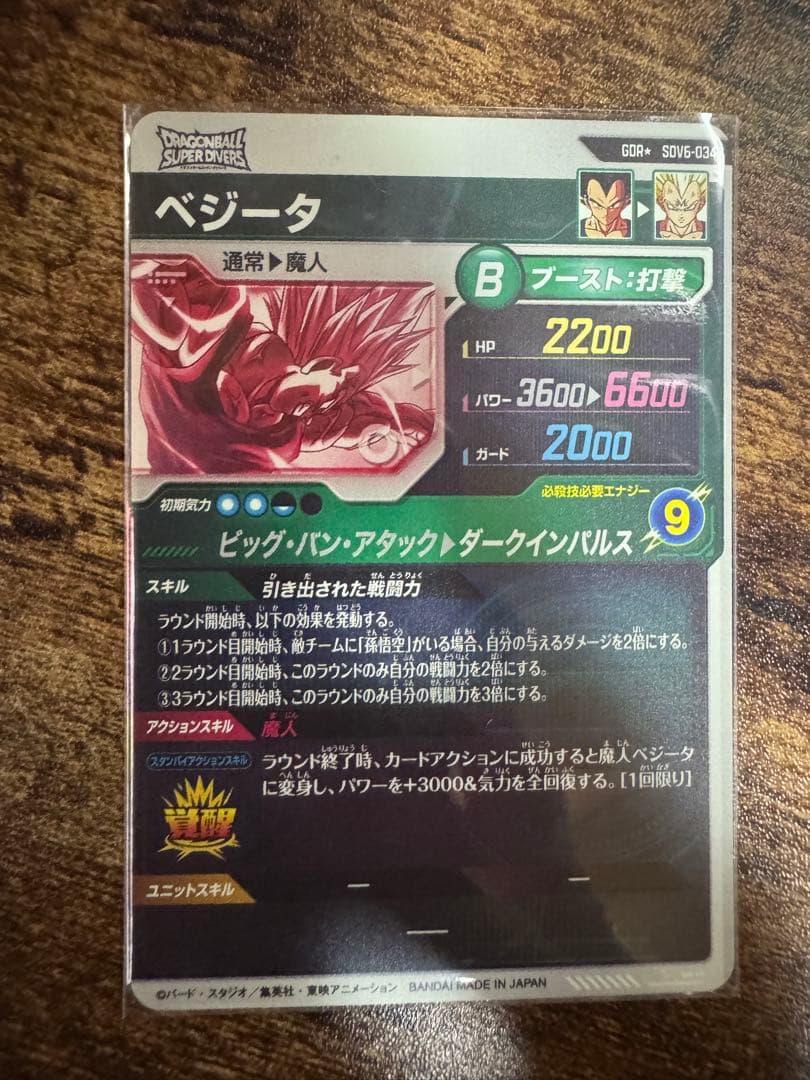 パラレル2枚セット　SDV6-025 孫悟空　SDV6-034 ベジータ