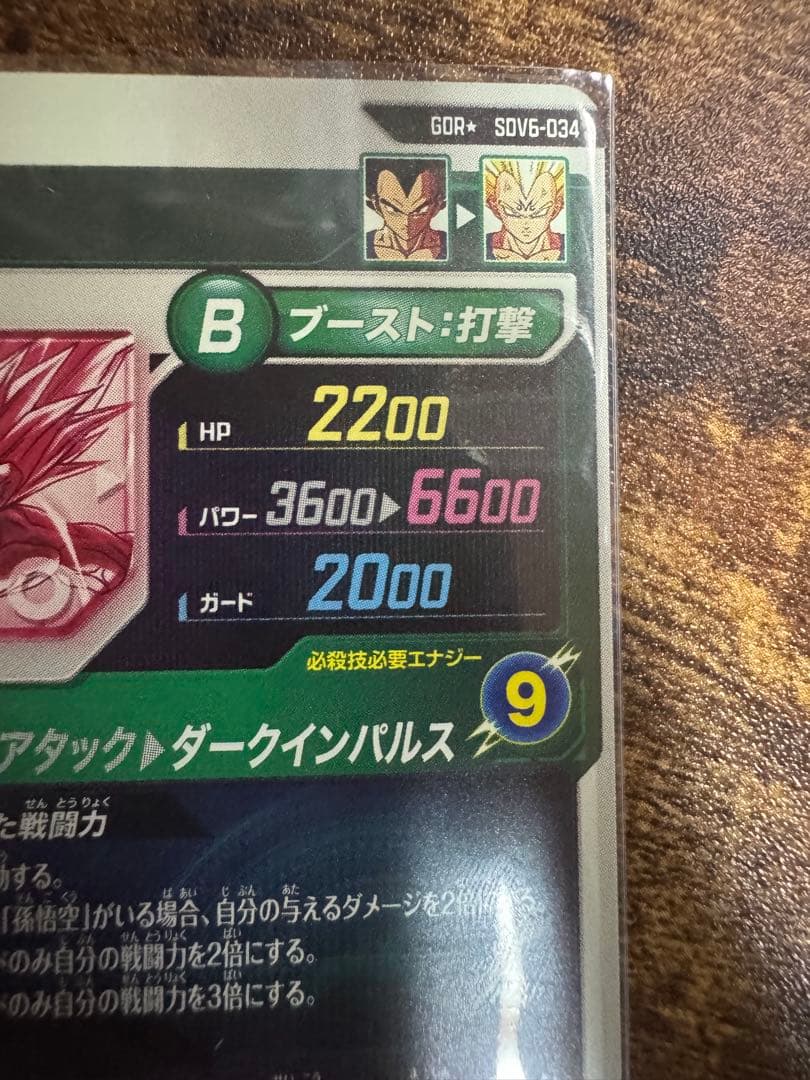 パラレル2枚セット　SDV6-025 孫悟空　SDV6-034 ベジータ