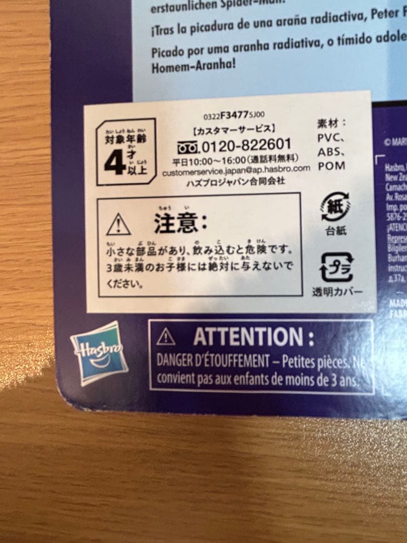 マーベルレジェンド　レトロパッケージ　スパイダーマン