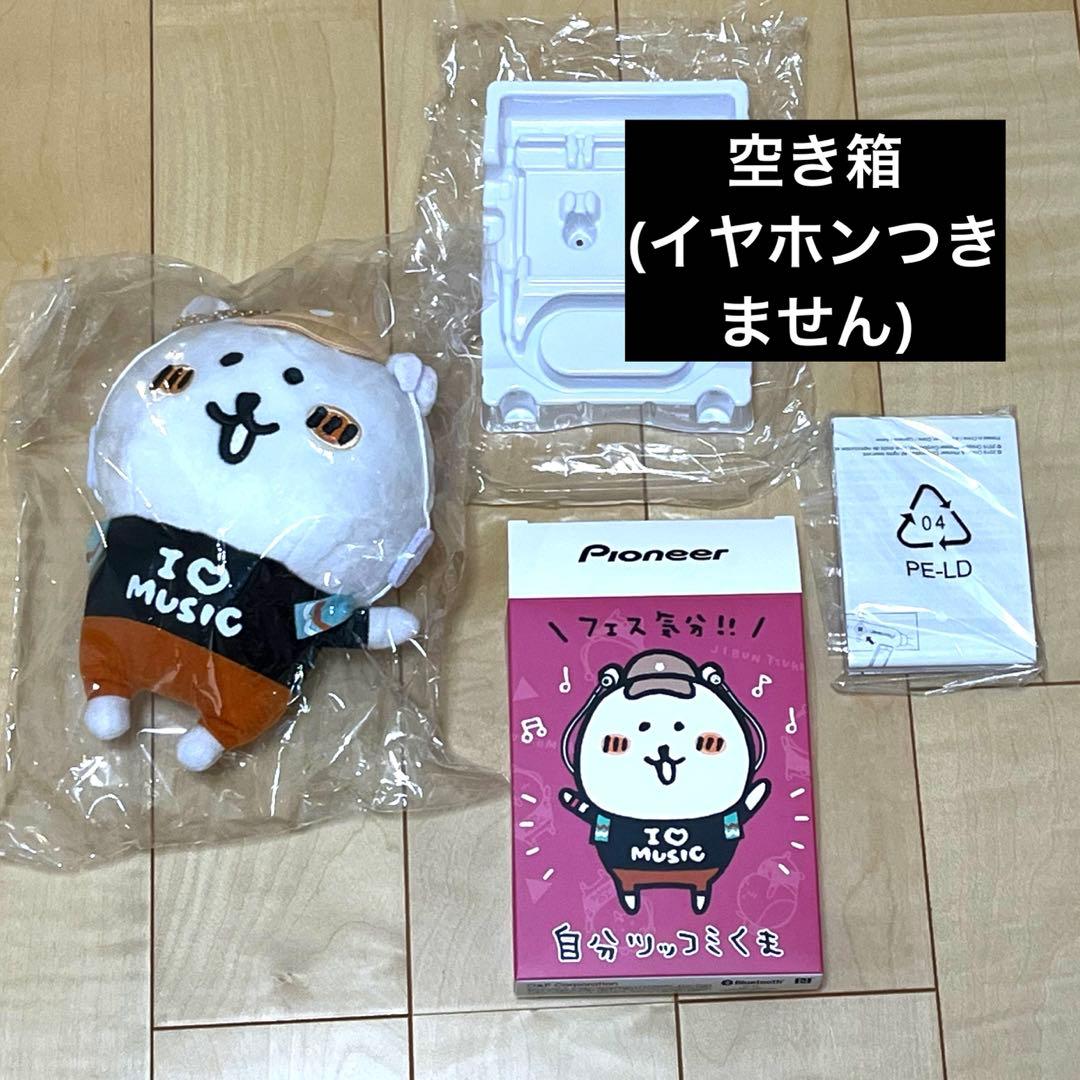 自分ツッコミくま ナガノ ONKYO 限定 コラボぬいぐるみイヤホンポーチ