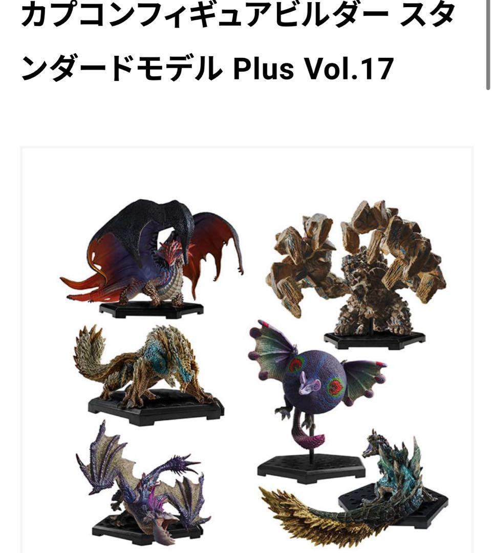 モンハン フィギュアビルダー スタンダードモデル Plus Vol.17