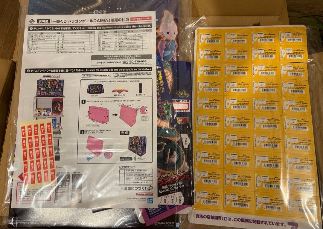 【ドラゴンボールダイマ】一番くじ 未開封くじ&販促品付き 神龍 悟空 ラストワン