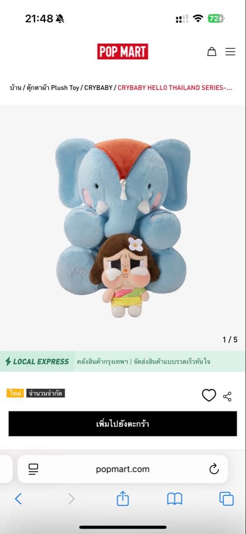 【タイ限定】POPMART クライベイビー　エレファント 正規品　購入証明あり