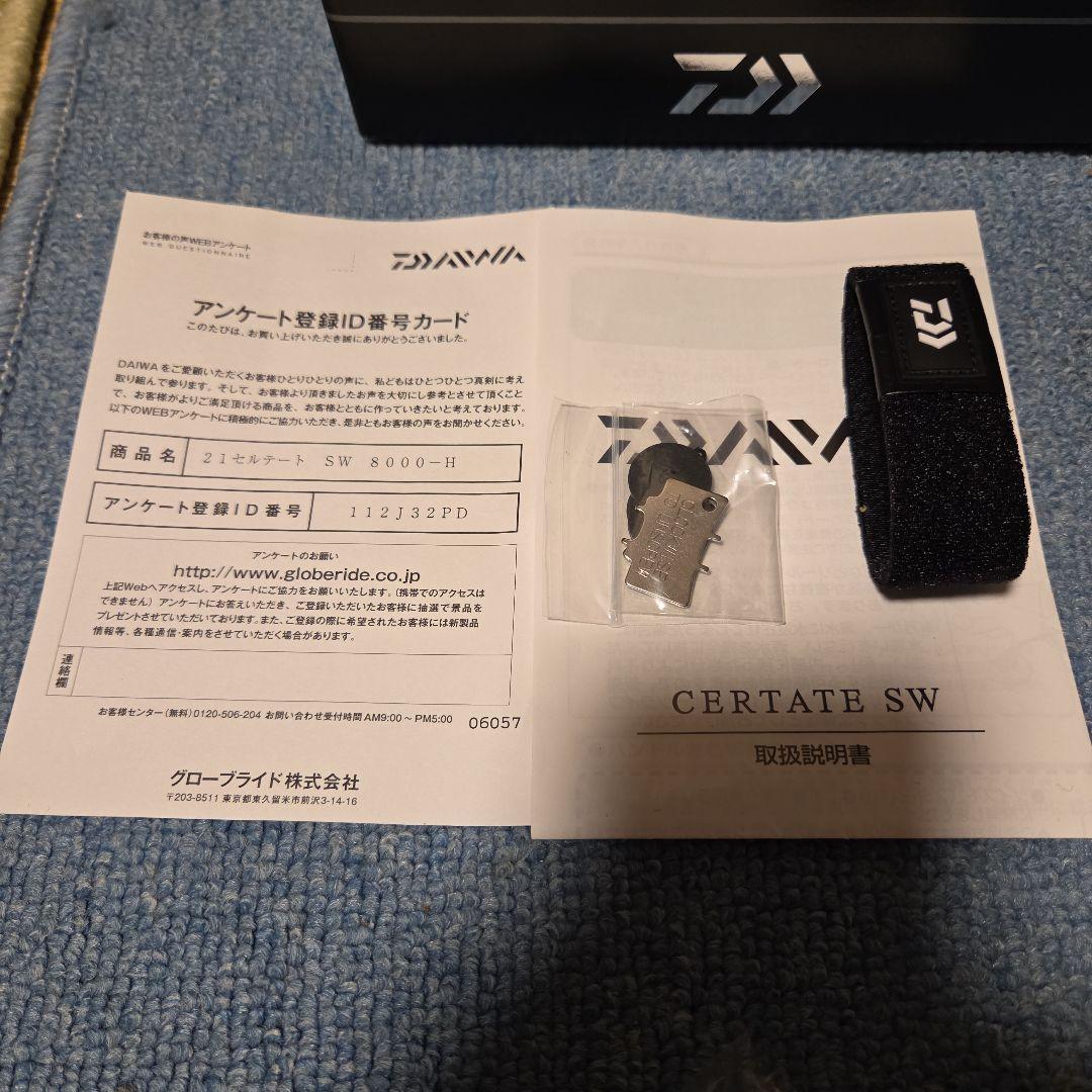 ダイワ21セルテートSW 8000H