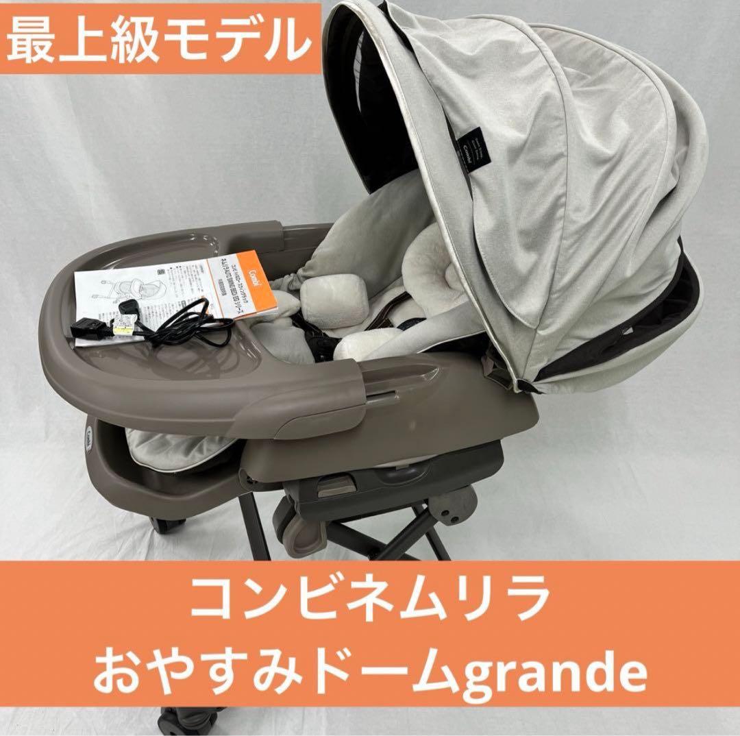 コンビ ネムリラ オートスウィング BEDiおやすみドームgrande EG