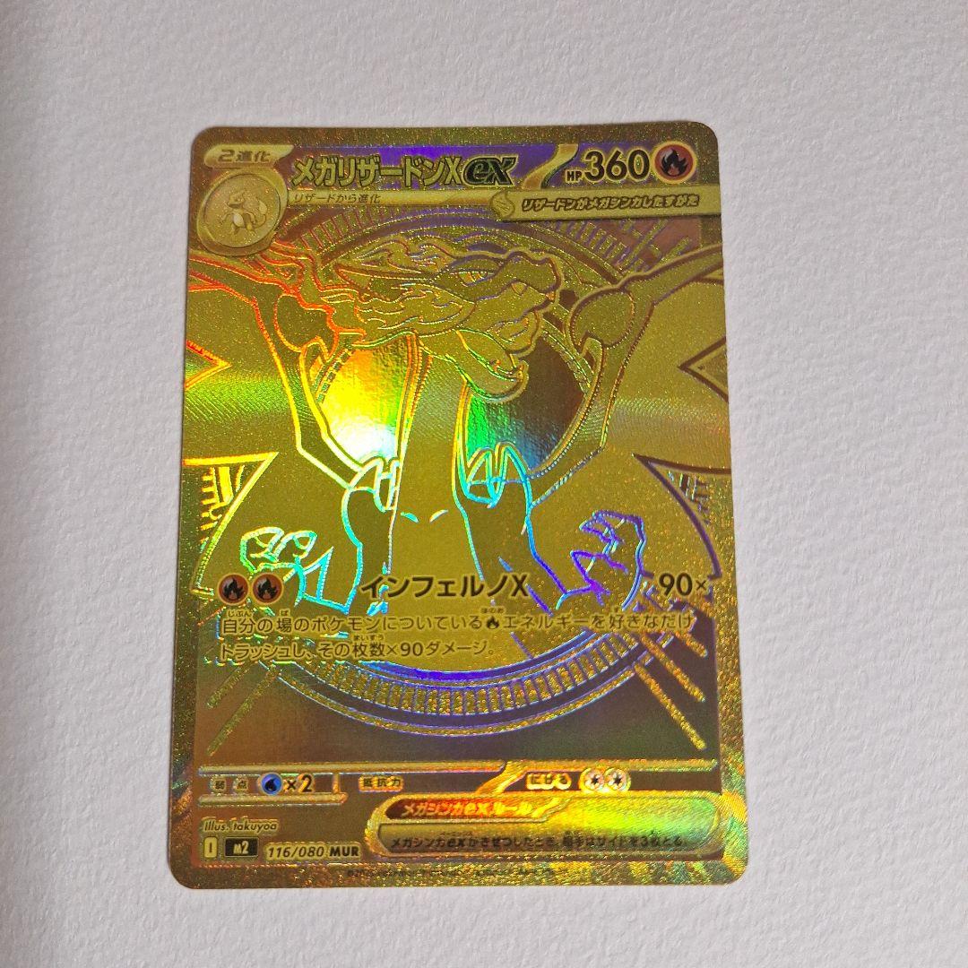 ポケモンカードゲーム インフェルノX メガリザードンX EX