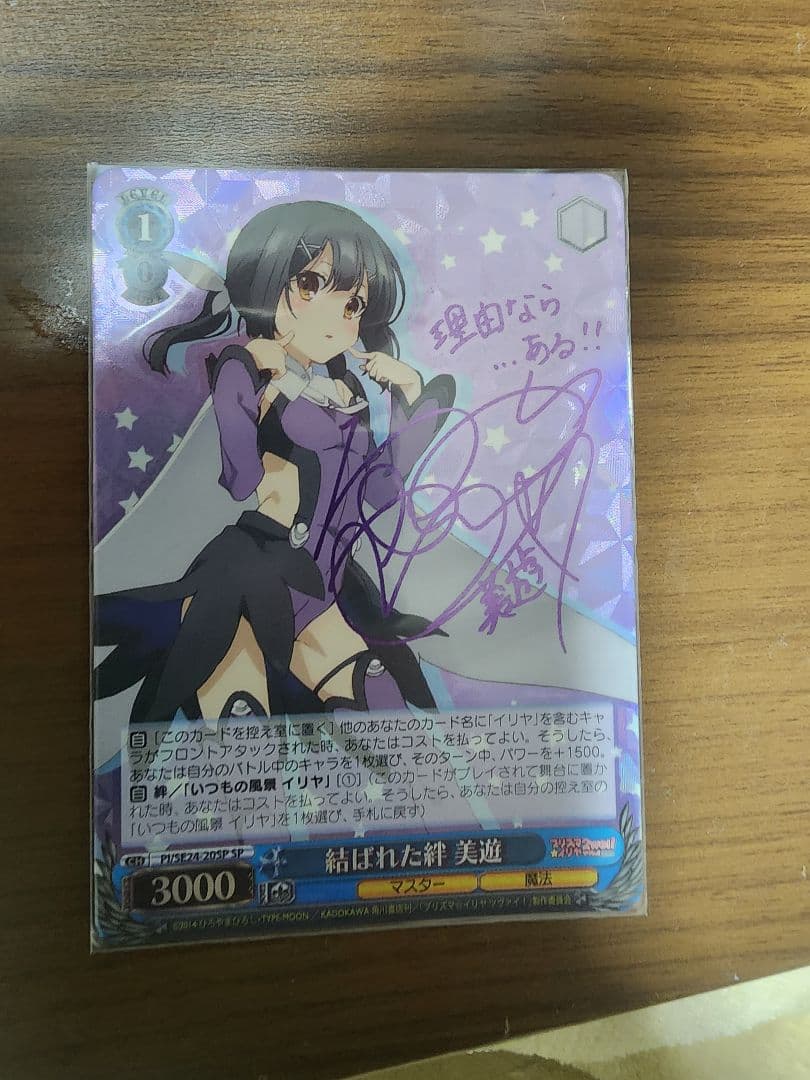 ヴァイスシュヴァルツ 結ばれた絆 美遊 サイン入り