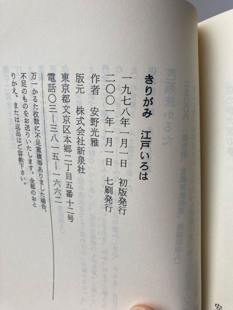 きりがみ　江戸いろは　安野光雅