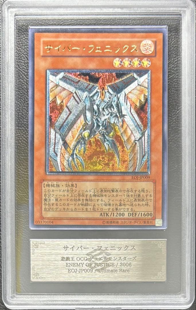 【ARS10】サイバーフェニックス アルティメット レリーフ