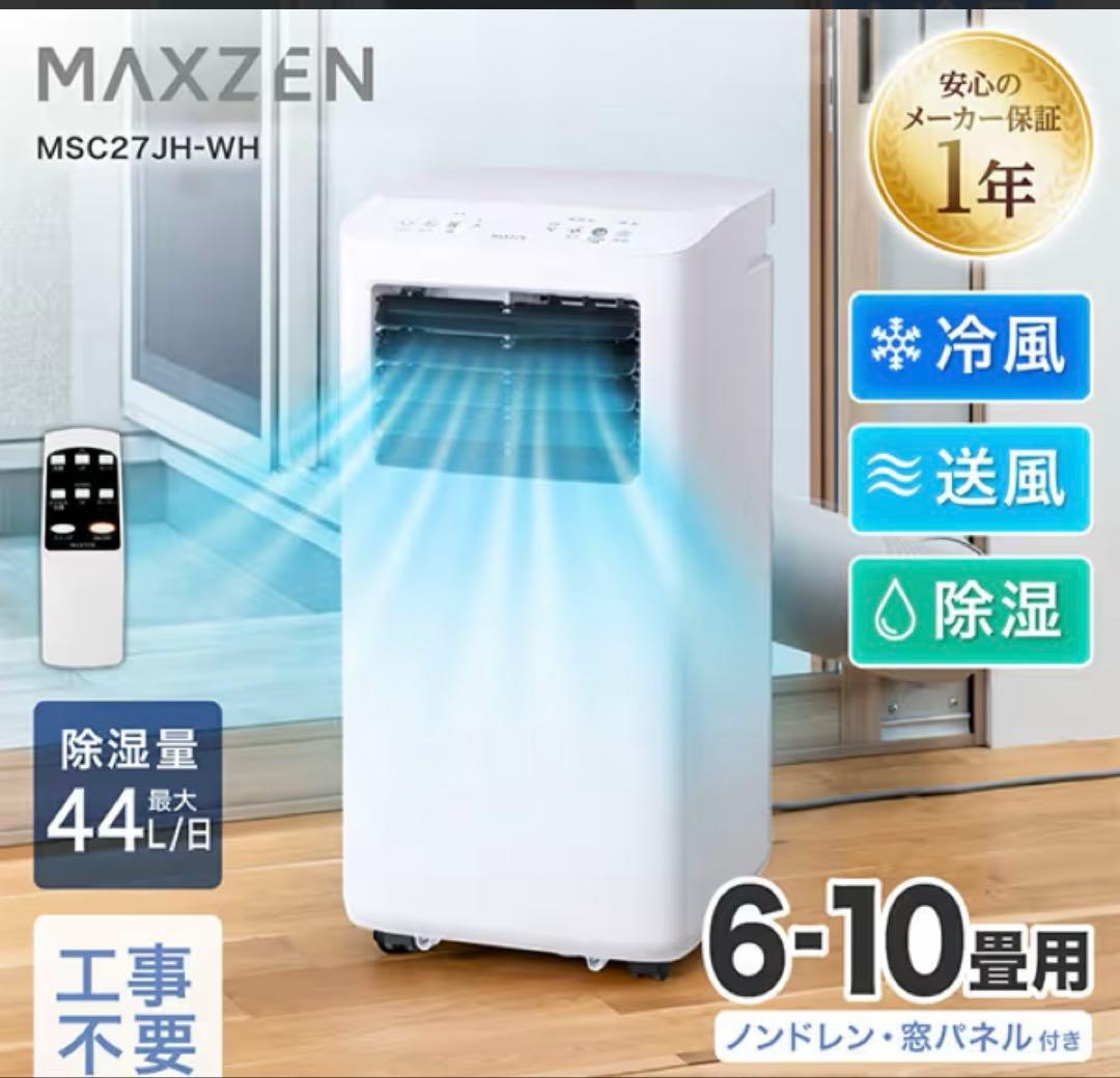MAXZEN スポットクーラー MSC27J H-WH 6〜10畳用