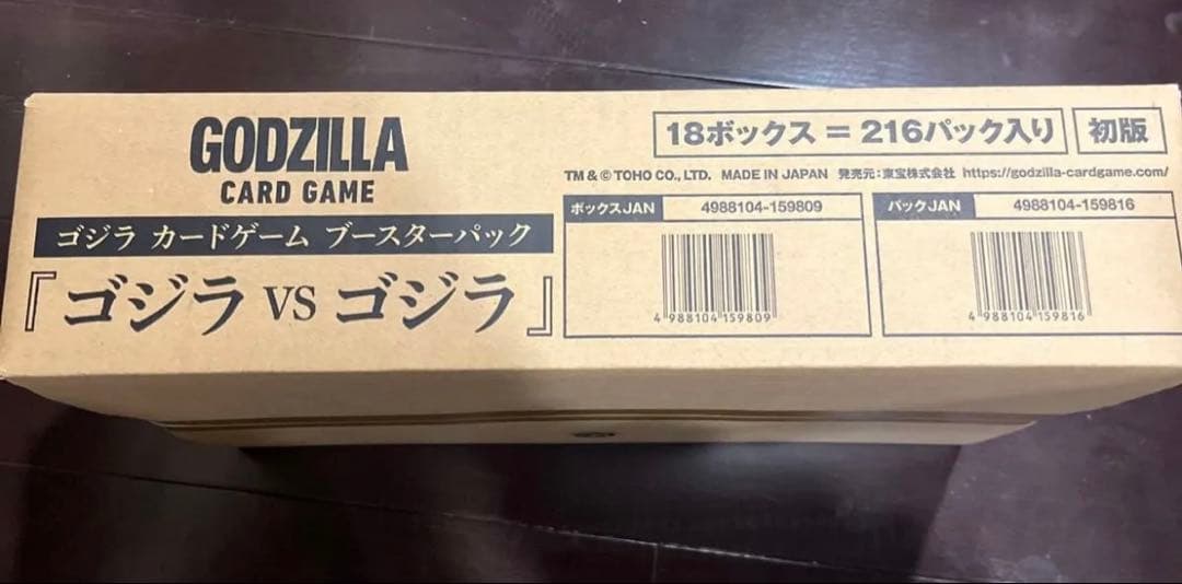 ゴジラ VS ゴジラ18ボックス入未開封1カートン　初版