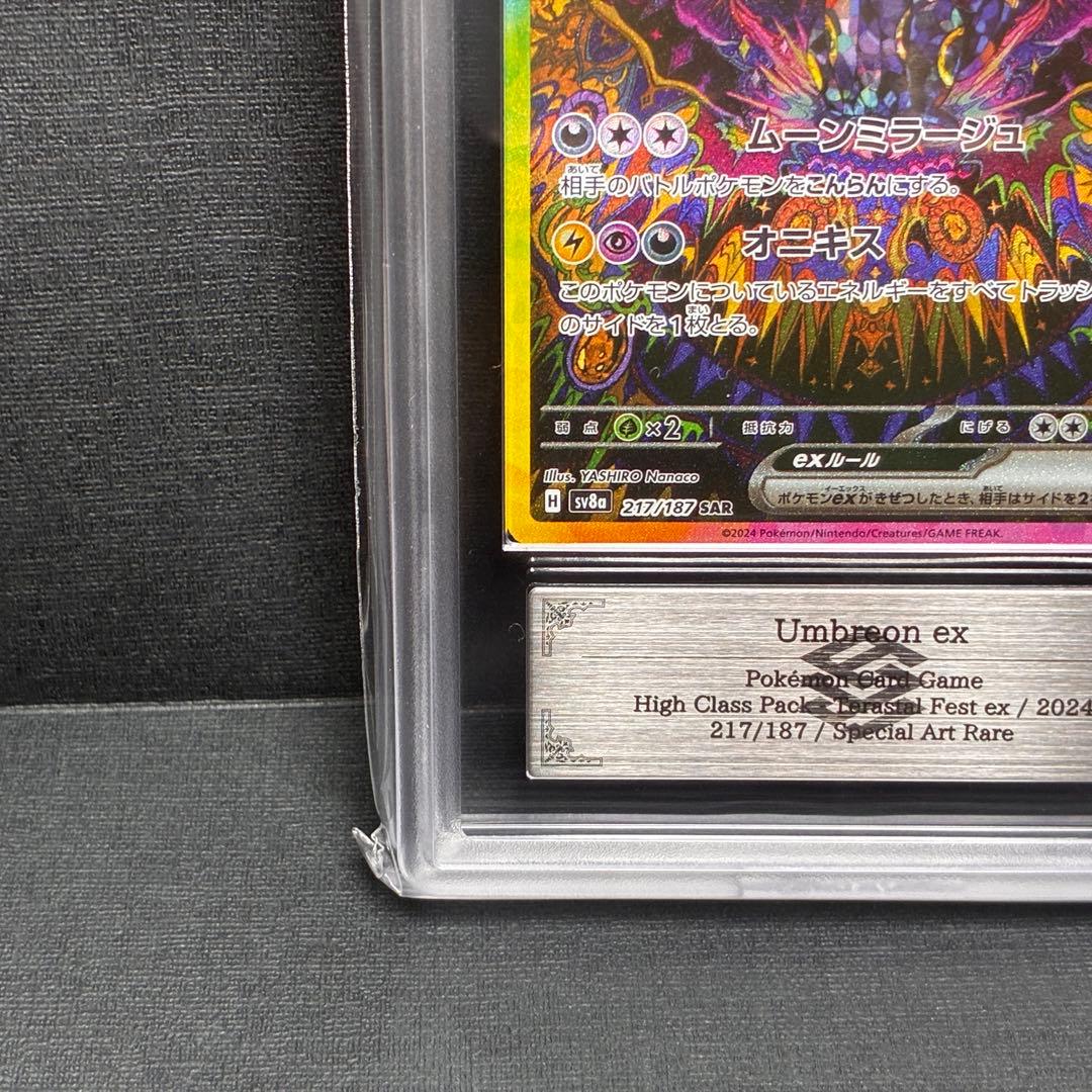 ARS10+ ブラッキーex SAR 鑑定書 Umbreon 217