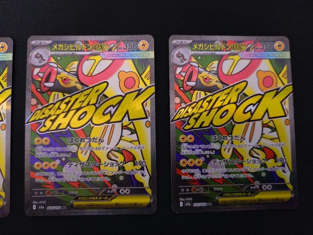 ポケモンカード　メガドリームex　MA　中国語エラー　5枚セット　希少