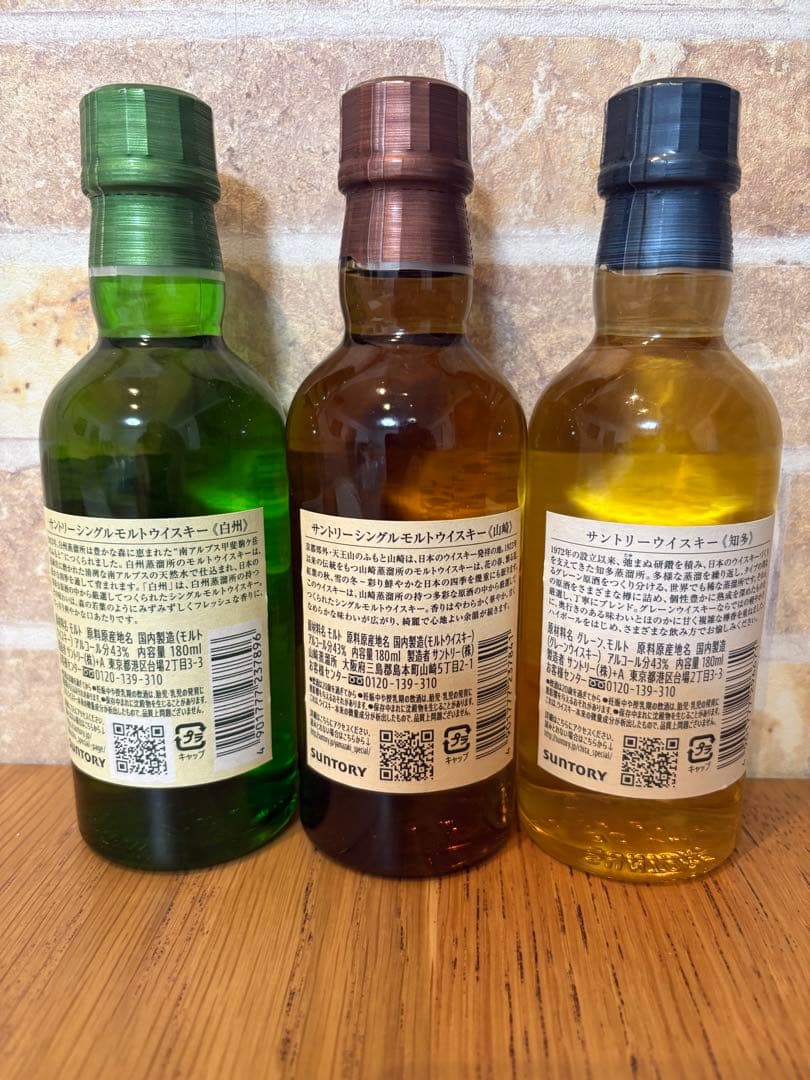 サントリー ウイスキー ミニボトル180ml 飲み比べ3本セット